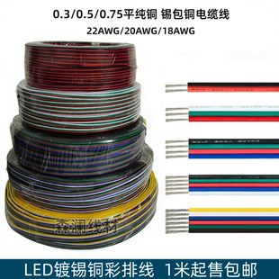 LED灯带延长线纯铜锡包铜彩排并线七彩RGB灯条连接线2P3P4P5P6P芯
