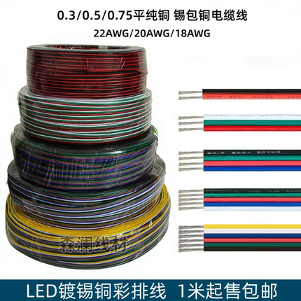 LED灯带延长线锡包铜彩排并线七彩RGB灯条连接线2P3P4P5P6P/芯