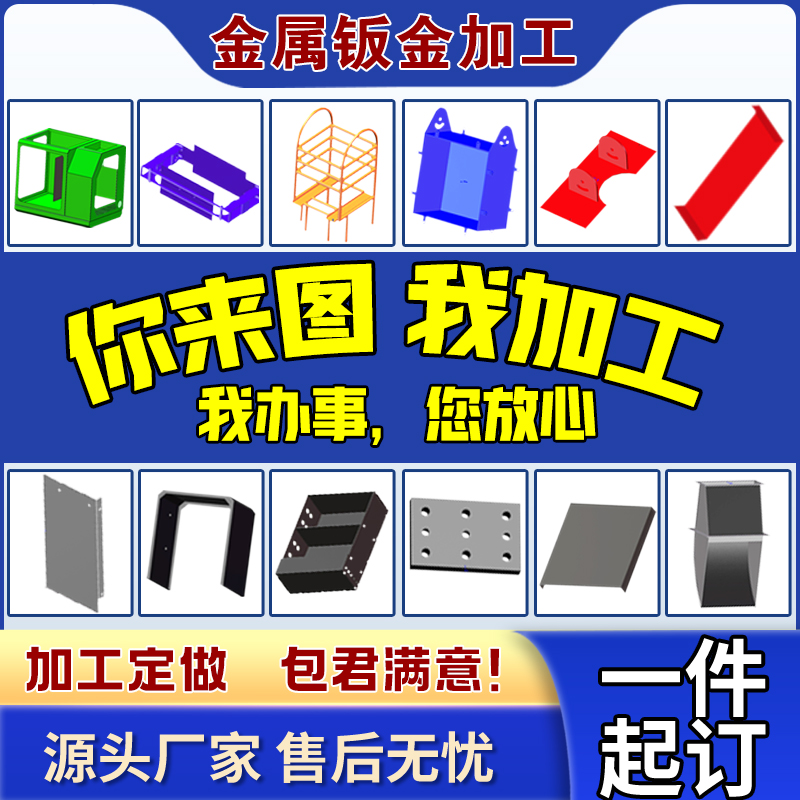 钣金件加工金属板铁板铝板切割折弯焊接异形机箱 304不锈钢板定制 3C数码配件 USB灯 原图主图