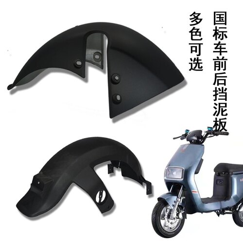 国标f6前挡泥板电瓶车外壳