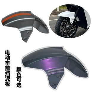 适用台铃优动华日H1前泥板泥瓦雅迪莱昂挡泥板金箭大酷挡水板