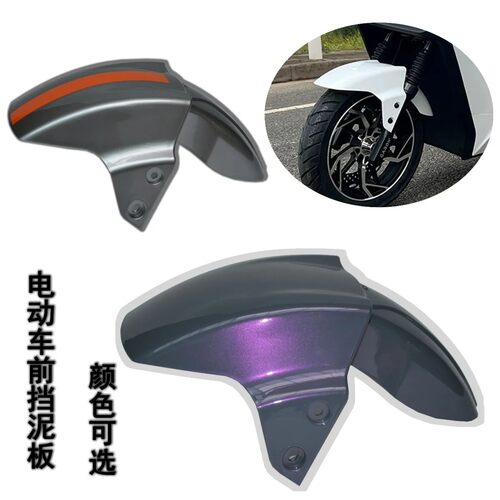 适用台铃优动华日H1前泥板泥瓦雅迪莱昂挡泥板金箭大酷挡水板