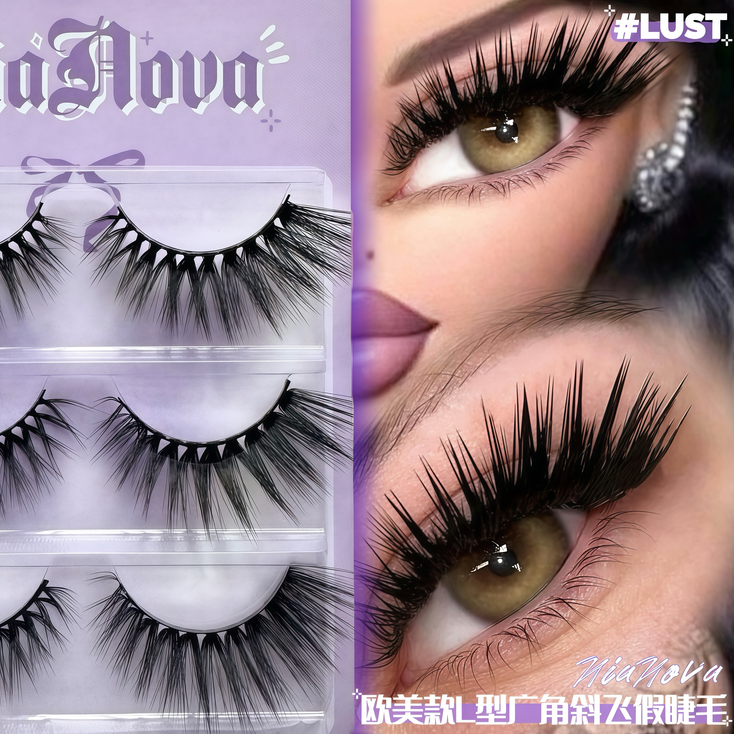 【Lust】欧美风L型浓密辣妹狐系广角斜飞L翘直角自带眼线假睫毛