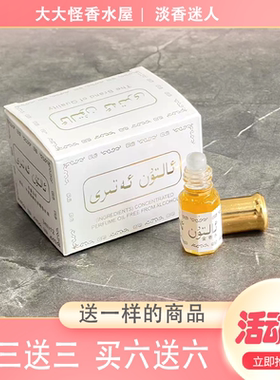 沙特阿拉伯香水高纯度巴基斯坦黄金香水持久留香滚珠香水便携装