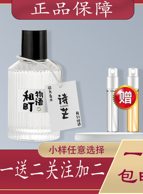 诗芒和町物语香水女士持久淡香日系新款小清新高级小众男女士香水