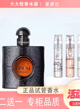 正品黑鸦片试管小样黑鸦片自由之水反转巴黎试管女士持久淡香大牌