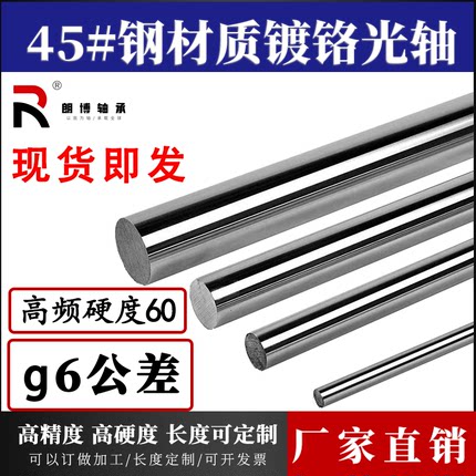 g6公差 高精度精密直线光轴硬轴 镀铬棒 活塞杆加硬耐磨 直径3-60