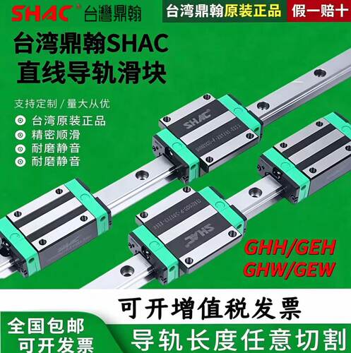 台湾鼎翰直线导轨滑块原装正品