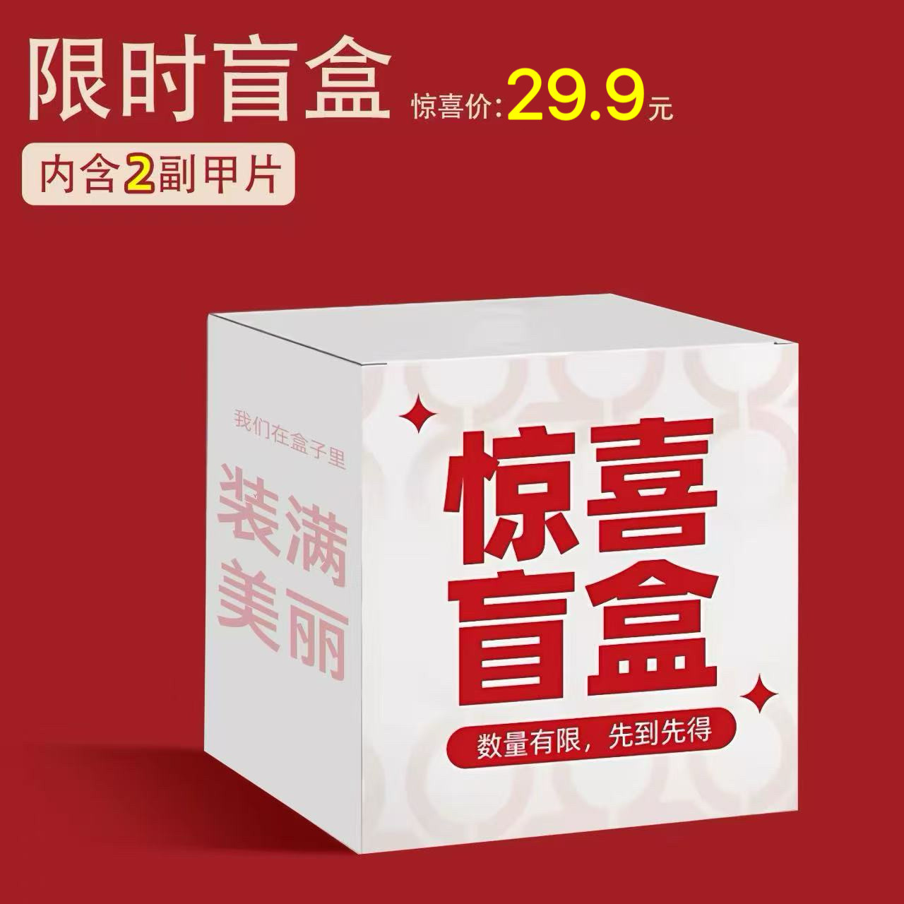 【现货！】【限时福袋盲盒】穿戴甲2026新款指甲贴片手工美甲成品