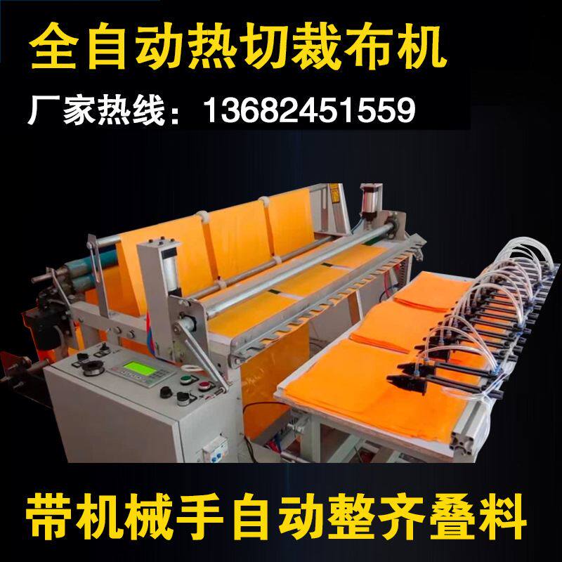 布料热切机涤塔夫彩旗布裁布机全自动切布拉布机pu里布热切断布机