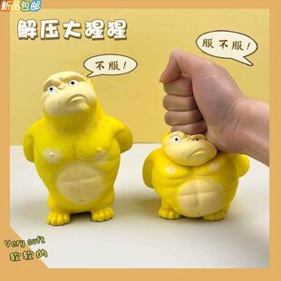 黄总大猩猩解压玩具王总捏捏乐减压神器发泄球不服气儿童网红玩偶