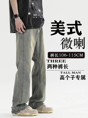 190高个子春秋直筒美式复古加长牛仔裤男120CM宽松直筒喇拖地长裤