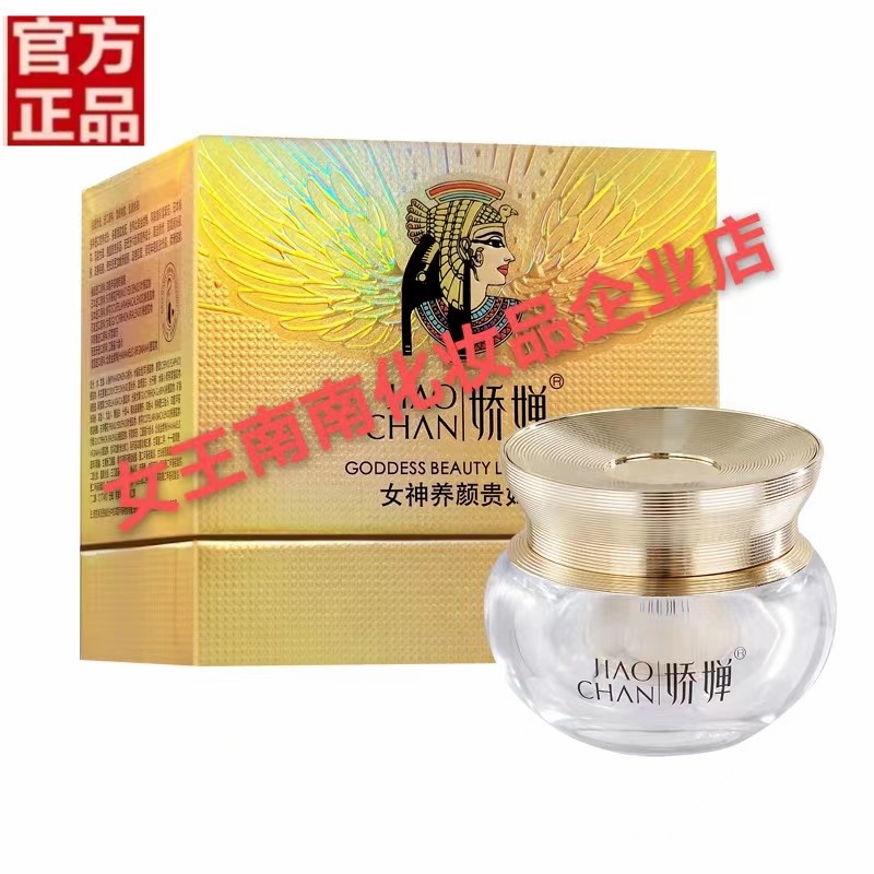 娇婵女神养颜贵妇膏金透博物修复