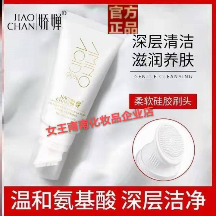 娇婵氨基酸氧气美颜净肌洗面奶