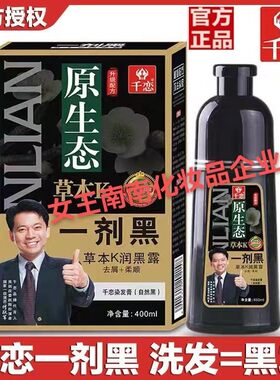 万芳一洗黑染剂植物冬虫灵草