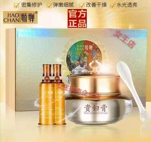 娇婵嫩肤水润润正品贵妇膏