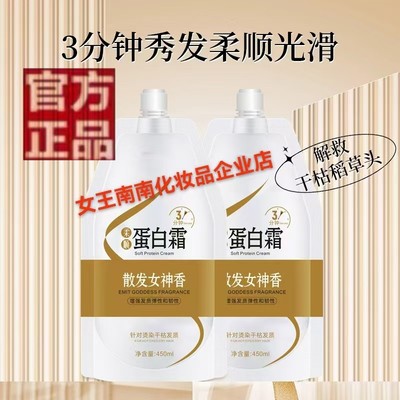 么诗柔顺滋润蛋白霜营养清香滑亮修护干枯改善毛躁正品理发店正品