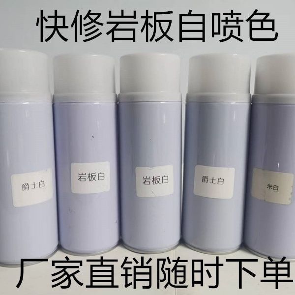 瓷砖岩板自喷漆改色专用地板砖翻新岩板白鱼肚白米白陶瓷白修复