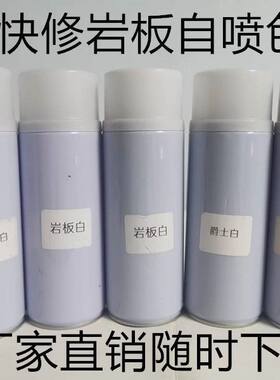瓷砖岩板自喷漆改色专用地板砖翻新岩板白鱼肚白米白陶瓷白修复