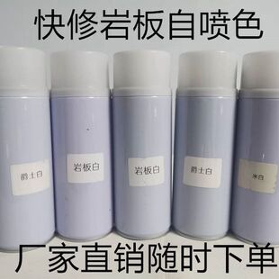 瓷砖岩板自喷漆改色专用地板砖翻新岩板白鱼肚白米白陶瓷白修复
