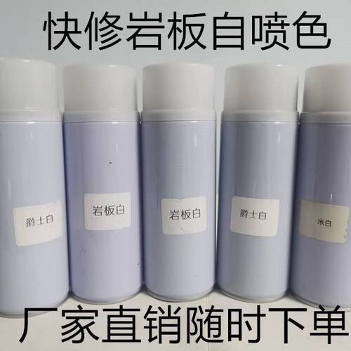 瓷砖岩板自喷漆改色专用地板砖翻新岩板白鱼肚白米白陶瓷白修复