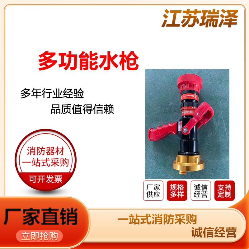 瑞泽直流喷雾多功能水枪不含管牙