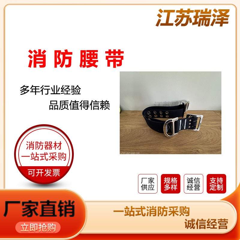 瑞泽新标准消防腰带长度可选图片