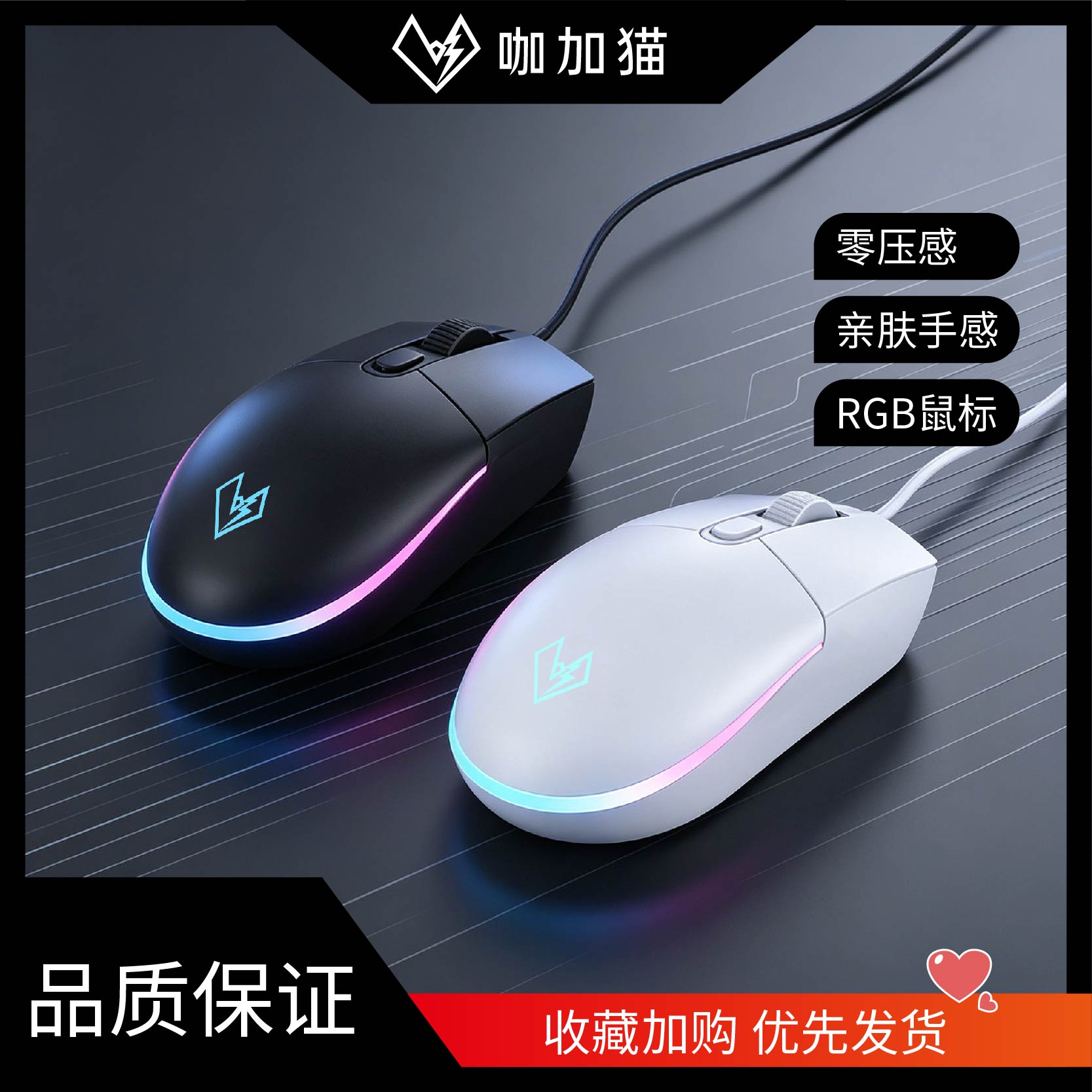 咖加猫新品USB静音有线鼠标游戏办公RGB呼吸灯台式电脑笔记本通用