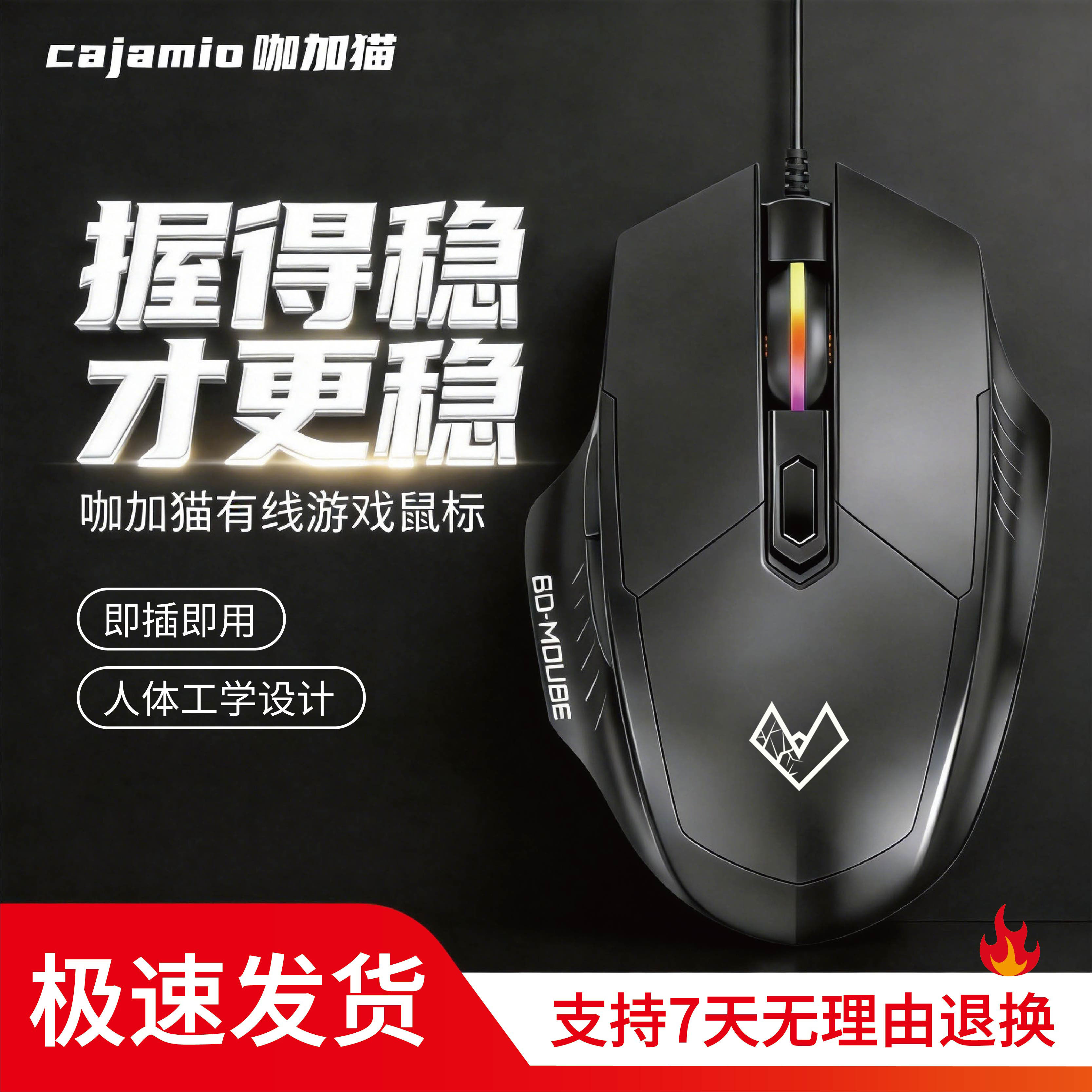CAJAMIO静音有线鼠标线长1.5米电脑游戏办公人体工程学USB通用