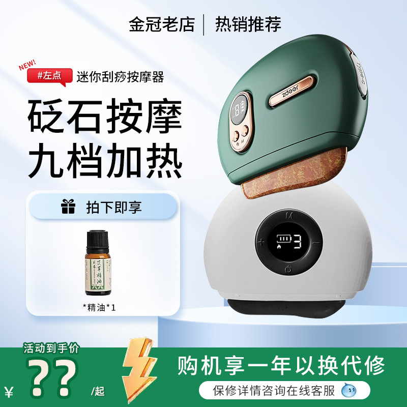 左点刮痧仪黑红砭石按摩器面部脸部提拉美容经络刷电动恒温刮痧板