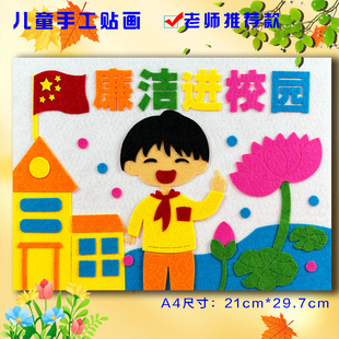 清正廉洁进校园儿童手工diy制作幼儿园小学生清廉作品布艺粘贴画