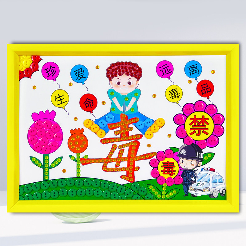 珍爱生命远离毒品儿童diy手工制作材料社区小学生禁毒日宣传活动