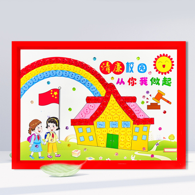清廉校园文化主题儿童手工diy幼儿园小学生清正廉洁作品纽扣贴画