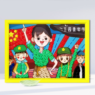 五四青年节手工制作材料儿童创意纽扣粘贴画diy幼儿园小学生作品