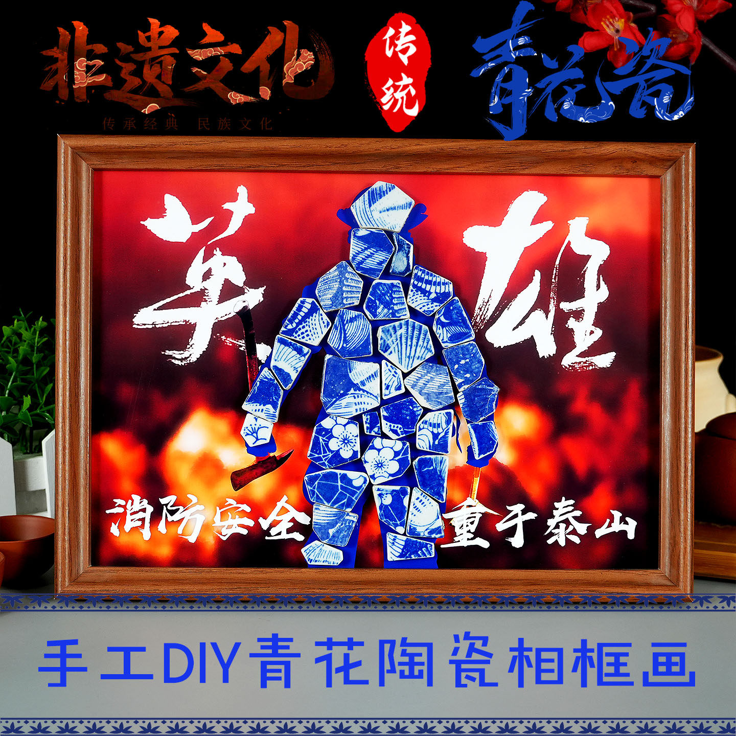 消防安全主题防火宣传非遗手工diy制作青花陶瓷贴画活动社区团建