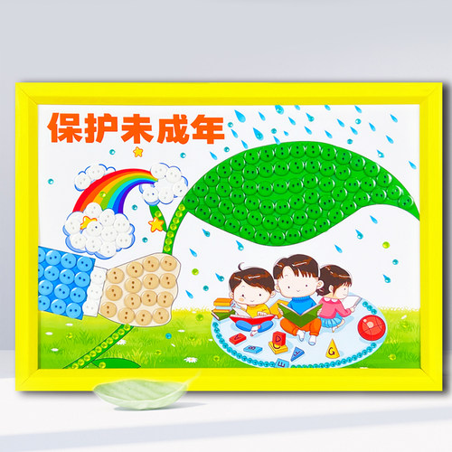 扫黄打非护苗禁毒网络危害儿童diy手工制作保护未成年纽扣粘贴画