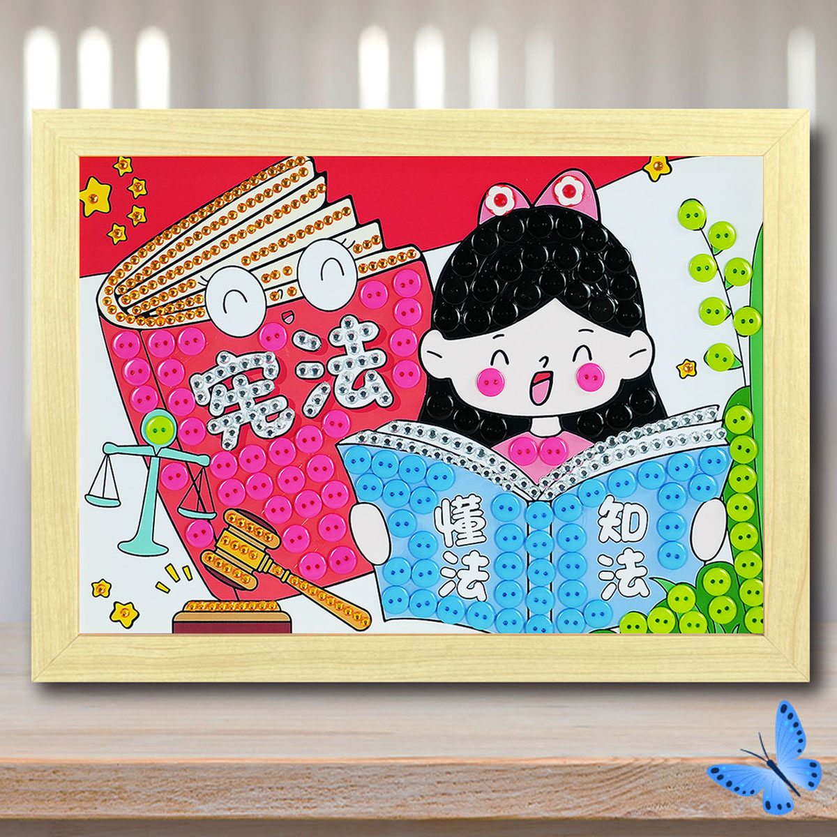 宪法民法典手工作品diy制作材料学生团建纽扣贴画环创装饰半成品