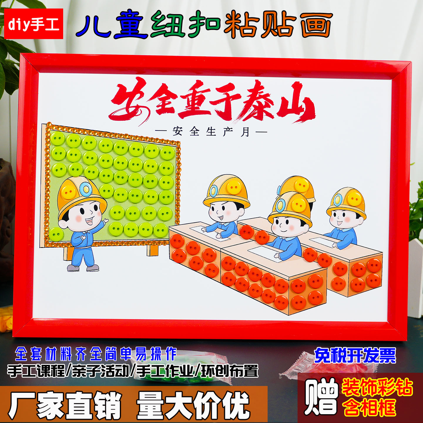 社区工地公司用电安全生产宣传活动创意diy手工纽扣粘贴画材料包