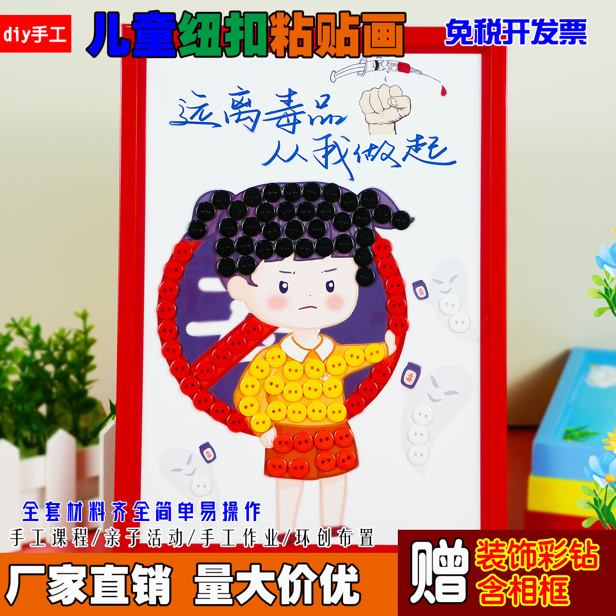 珍爱生命远离毒品儿童diy手工社区小学生成人国际禁毒日宣传活动