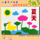 春夏秋冬夏天手工diy制作儿童不织布艺贴画幼儿园作品环创装 饰画
