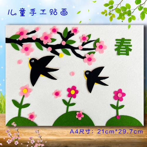 春夏秋冬春天儿童手工diy作品不织布艺贴画材料幼儿园环创装饰画