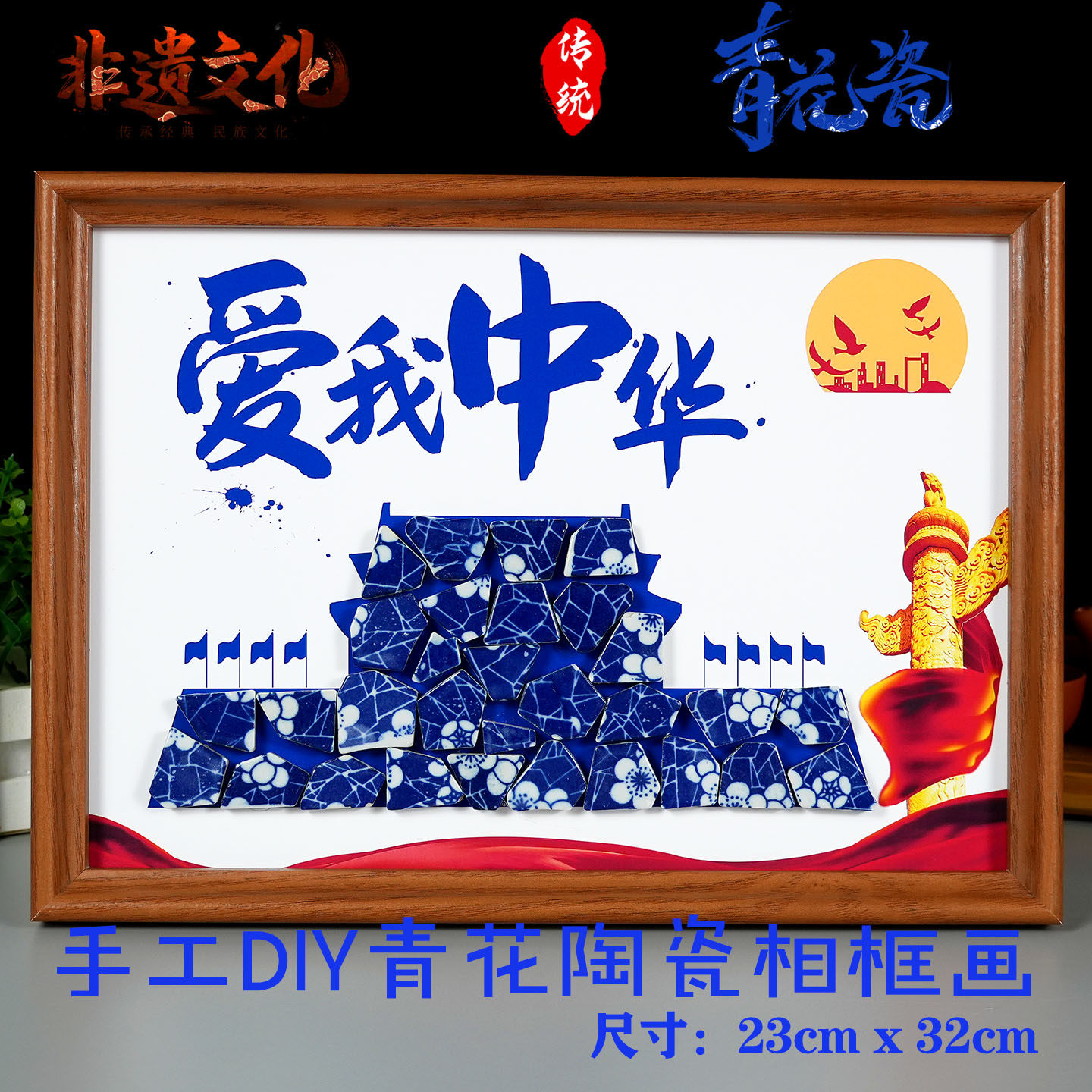 国庆十一非遗青花瓷粘贴画DIY创意手工中秋节带相框儿童礼物作业
