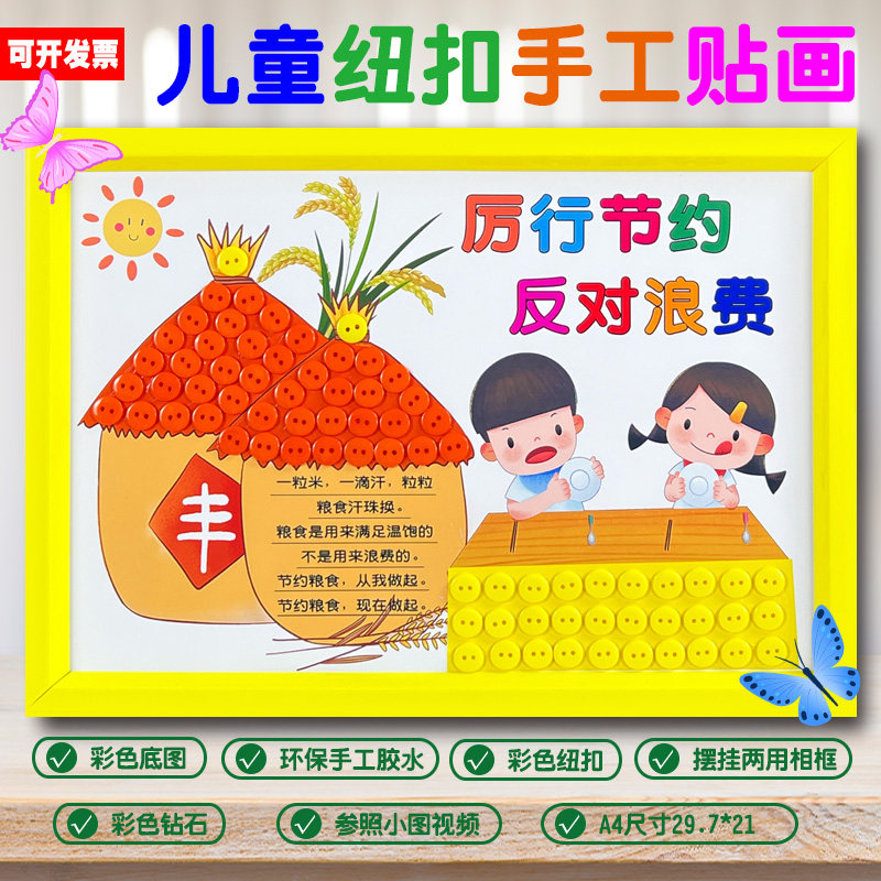 秋天丰收节约粮食光盘行动幼儿园儿童手工diy作业环创装饰纽扣画