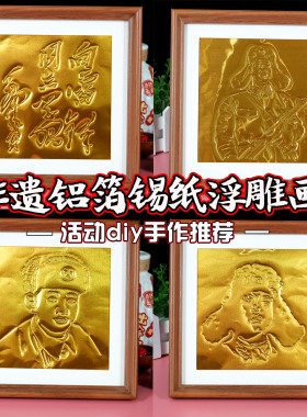 学雷锋主题铝箔画非遗仿錾刻锡纸浮雕画手工diy材料铜箔学生美术