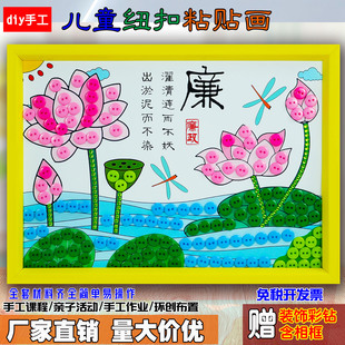 廉洁文化主题家风家训纽扣画diy手工制作贴画材料包清廉廉政作品