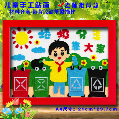 垃圾分类保护环境美化地球日节约用水儿童创意手工diy布艺粘贴画