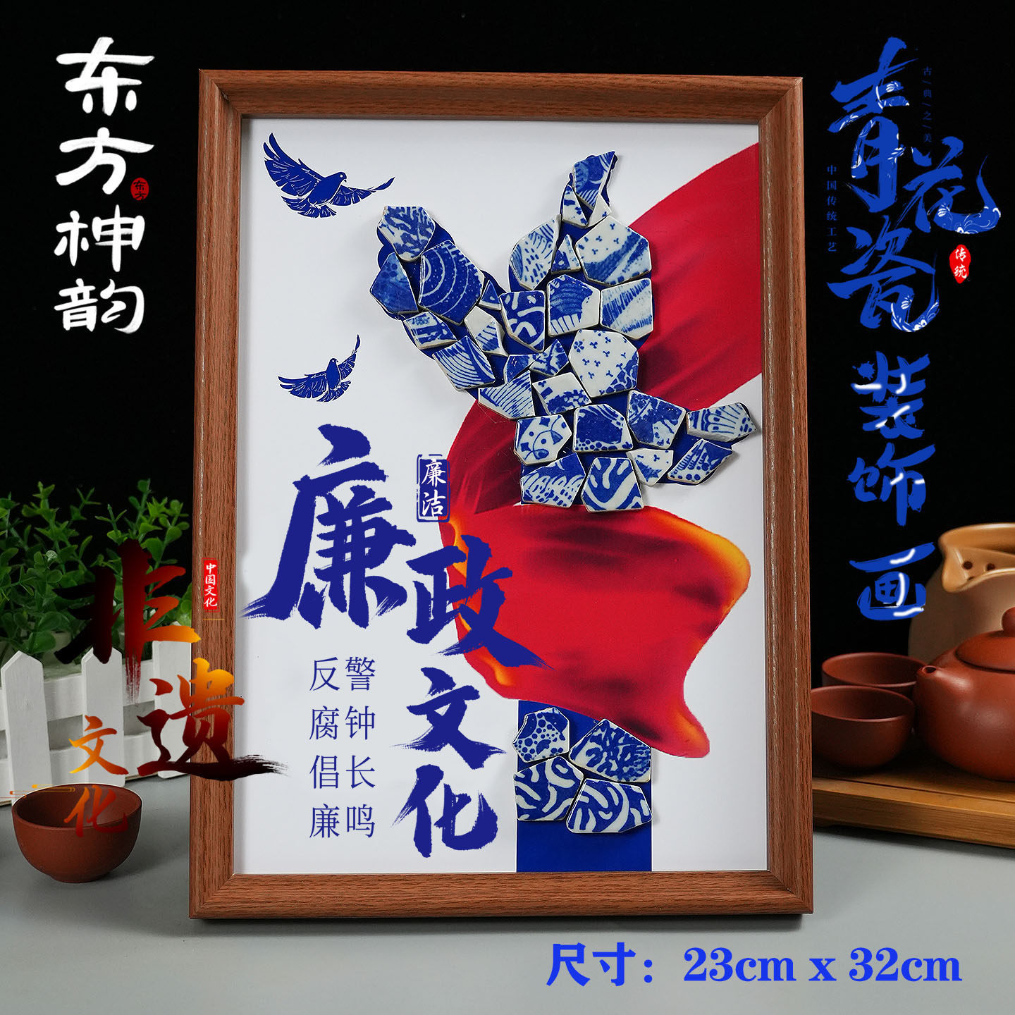 清正廉洁创意手工diy非遗古风青花陶瓷相框贴画社区清廉团建活动