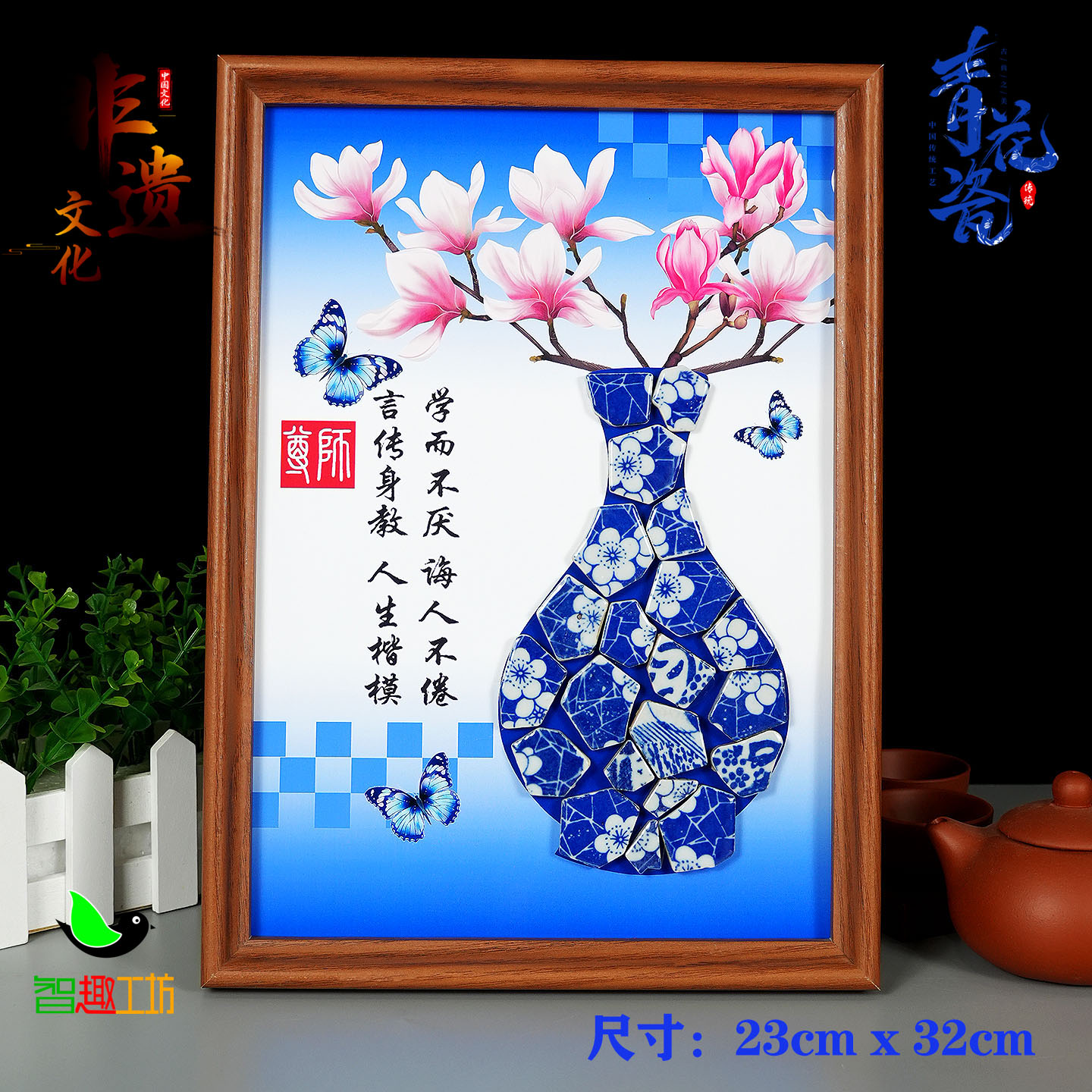 教师节非遗传统创意手工diy青花陶瓷拼贴画半成品材料送老师礼物
