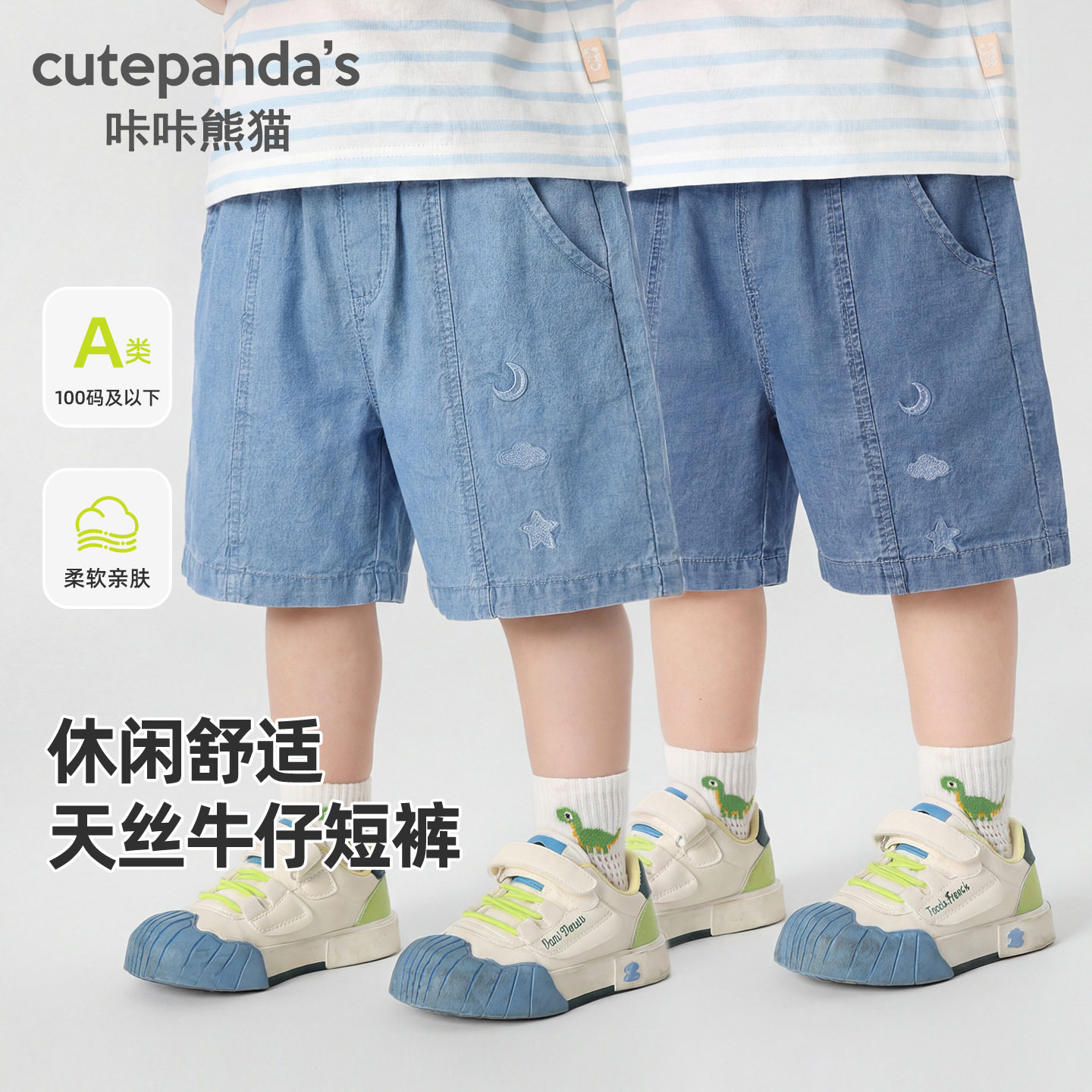 咔咔熊猫男童天丝牛仔短裤儿童夏装女童夏季休闲裤子婴儿宝宝童裤