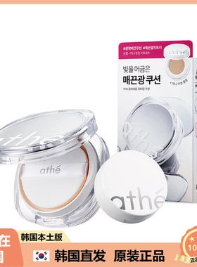 【韩国直邮】Athe保湿水润遮瑕长效滋润不脱妆UV/防护气垫带替换